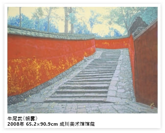 牛尾武《朝雾》2008年 65.2×90.9cm 成川美术馆馆藏