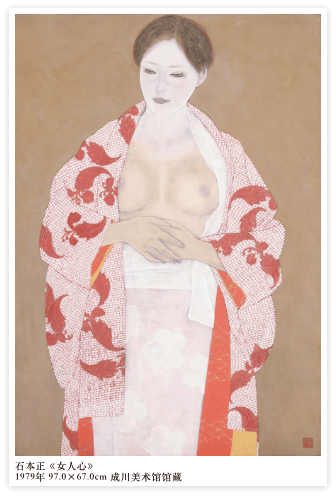 石本正《女人心》1979年 97.0×67.0cm 成川美术馆馆藏