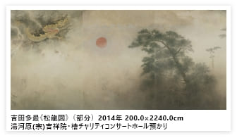 吉田多最《松龍図》（部分）2014年 200.0×2240.0cm　湯河原(宗)吉祥院・檜チャリティコンサートホール預かり