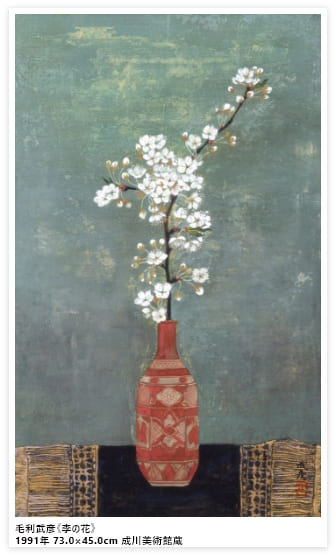 毛利武彦《李の花》1991年 73.0×45.0cm 成川美術館蔵